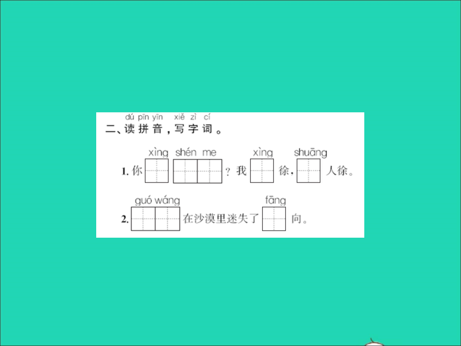 2022年春一年级语文下册识字一2姓氏歌习题课件新人教版_第3页