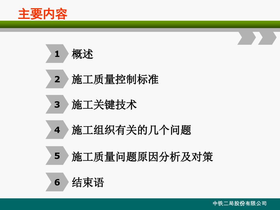 uAAA连续梁(刚构)合龙段及体系转换施工技术_第2页