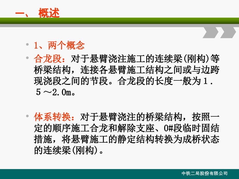 uAAA连续梁(刚构)合龙段及体系转换施工技术_第3页