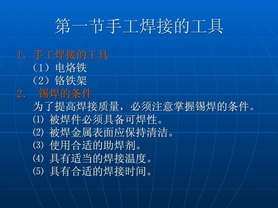 手工焊接技巧培训资料.ppt_第2页