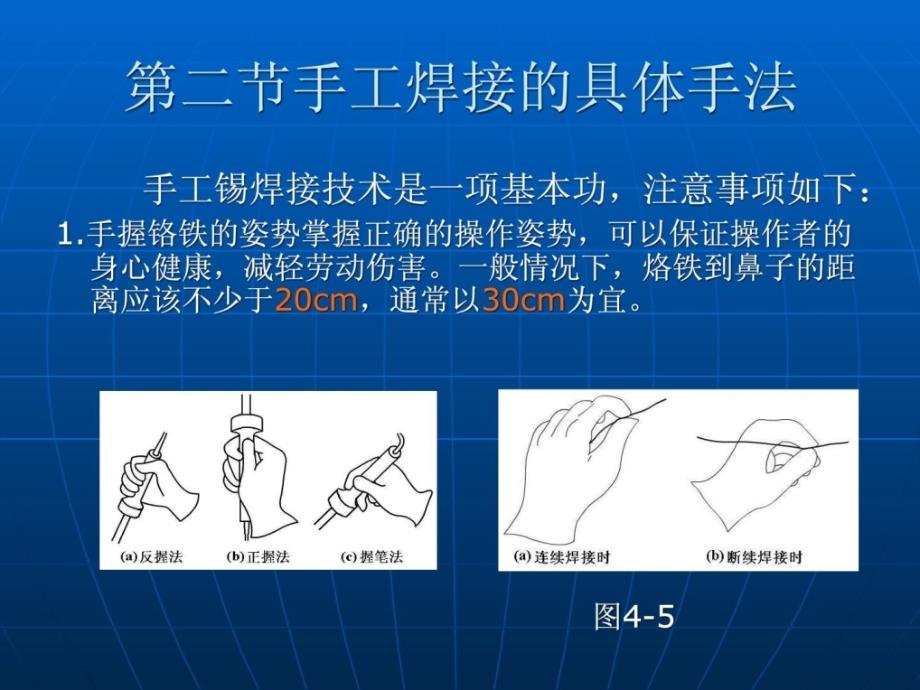 手工焊接技巧培训资料.ppt_第3页