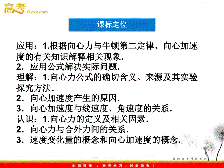 高中物理教科版必修二课件：第1章第3节《匀速圆周运动的向心力和向心加速度》_第4页