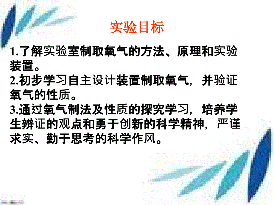 活动课氧气的实验室制取与性质_第2页