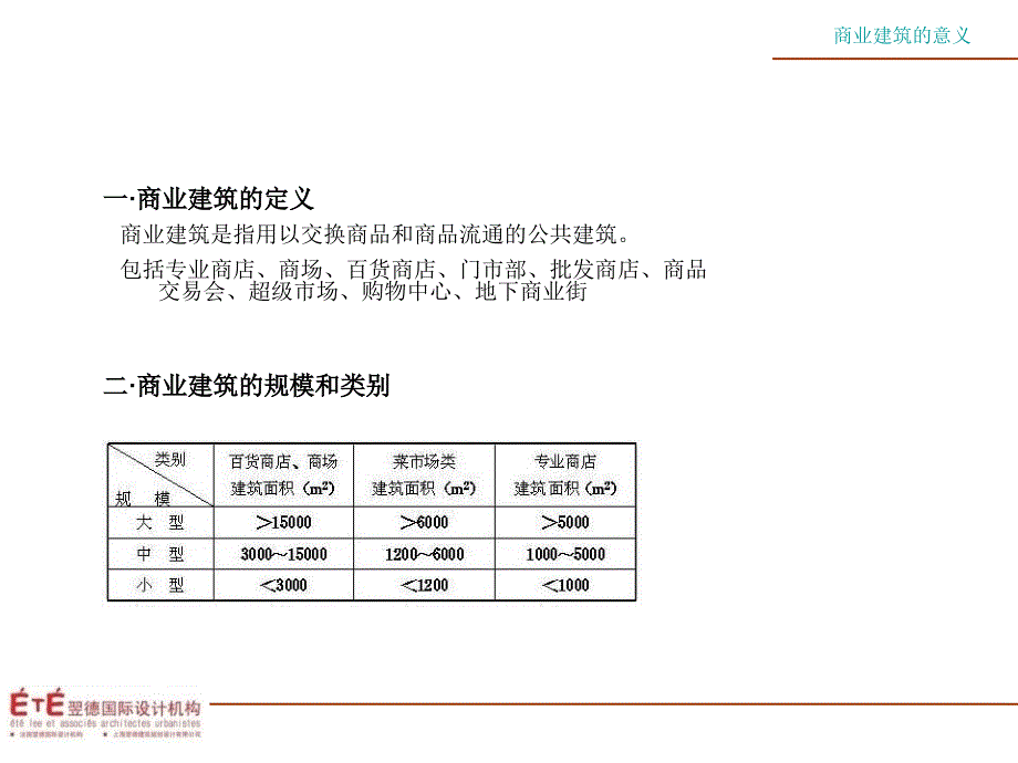 商业建筑例分析——三里屯village_第3页