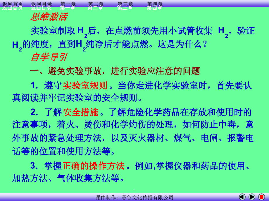 人教版高中化学必修一最新优质课件_第4页