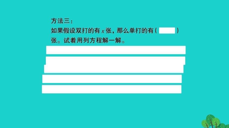 2022年六年级数学下册第三单元解决问题的策略课本难题突破习题课件苏教版_第5页