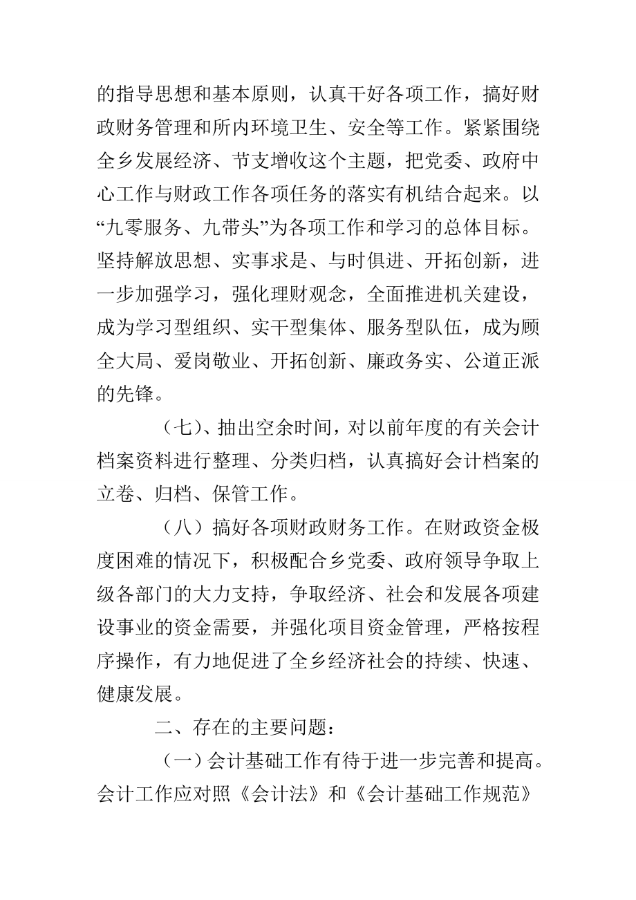 乡镇2022年财政工作总结_第3页