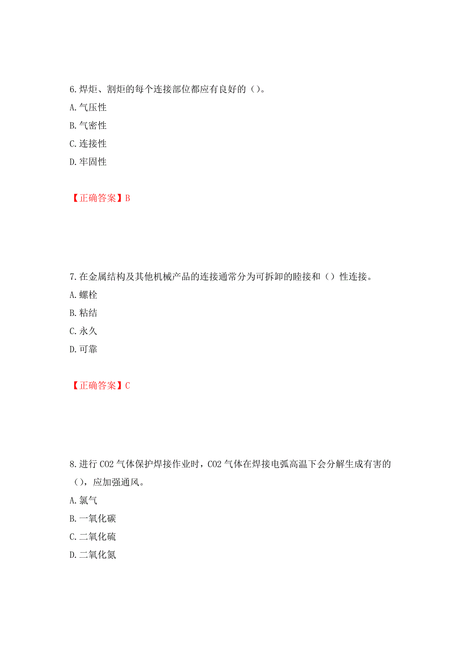 施工现场电焊工考试题库强化练习题及参考答案（第72次）_第3页