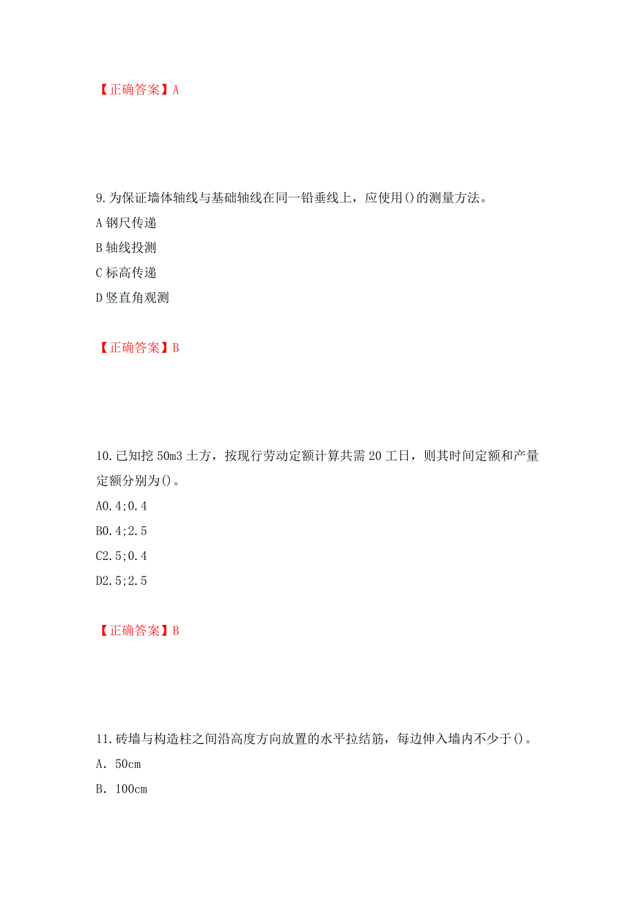 施工员岗位实务知识测试题强化练习题及参考答案（第8次）_第4页