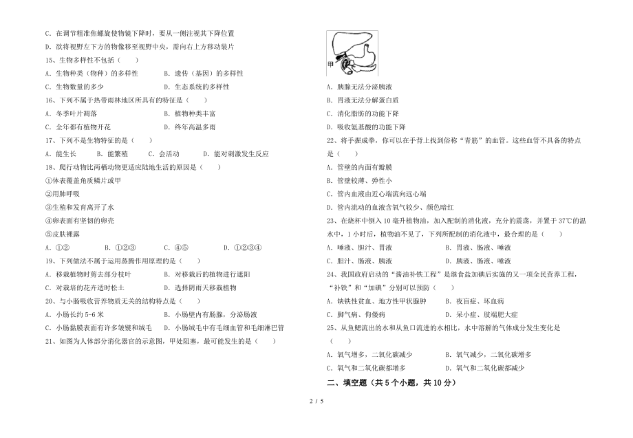 北师大版七年级上册《生物》期末试卷(汇编)_第2页