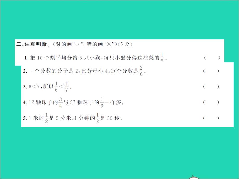 2022年春三年级数学下册第七单元分数的初步认识二综合测试卷习题课件苏教版_第3页