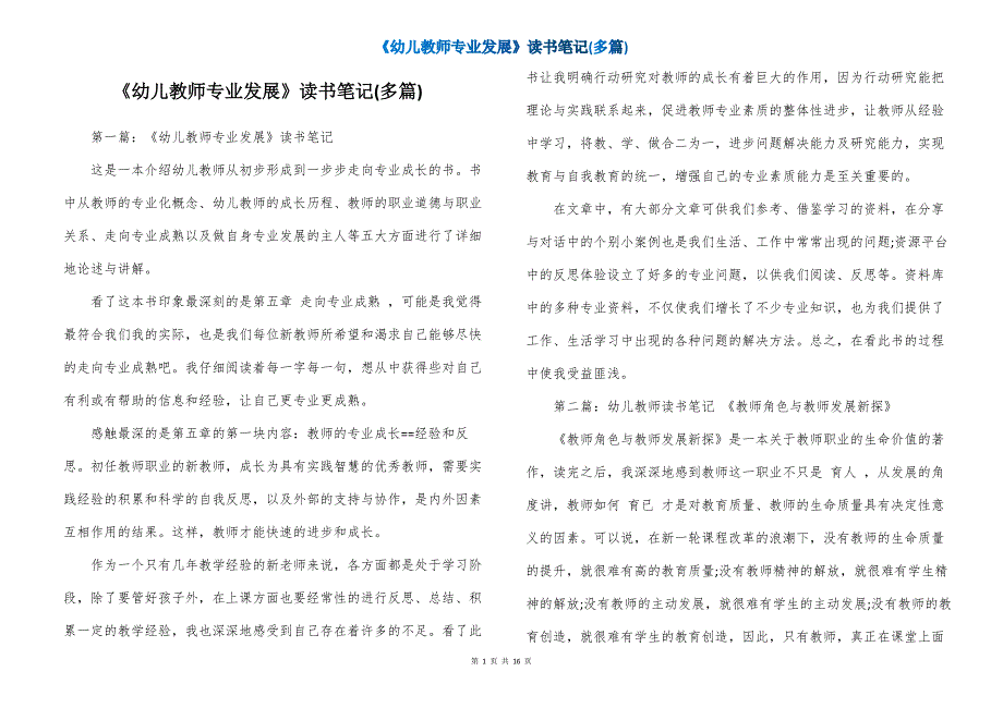 《幼儿教师专业发展》读书笔记(多篇)_第1页