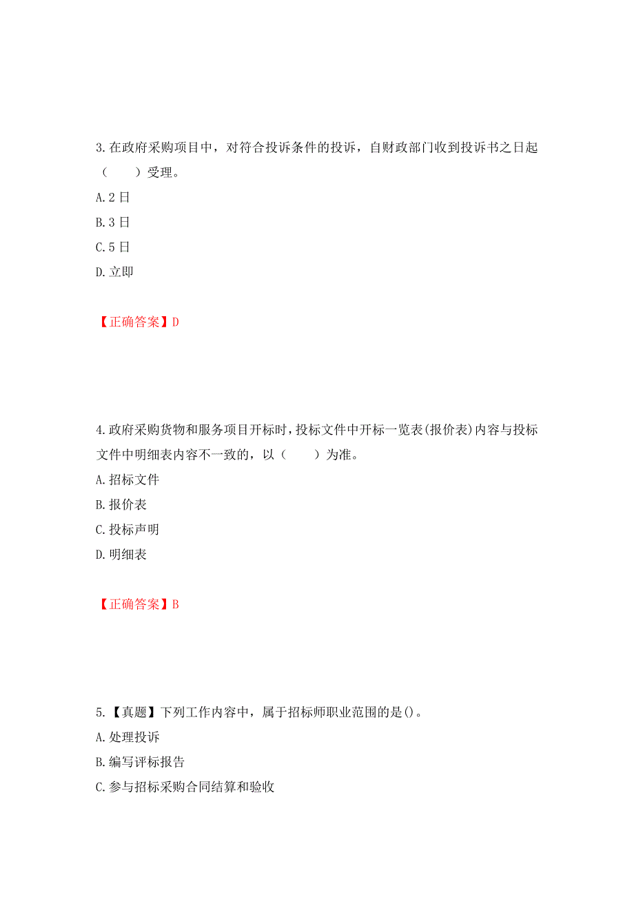 招标师《招标采购专业实务》考试试题强化练习题及参考答案（第35套）_第2页