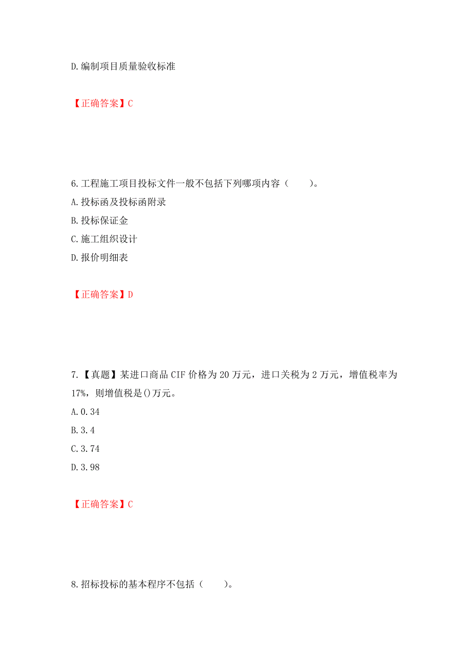 招标师《招标采购专业实务》考试试题强化练习题及参考答案（第35套）_第3页