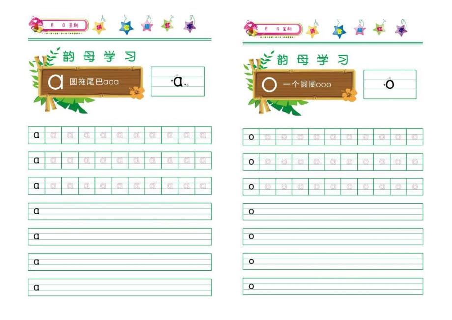 一年级声母、韵母描红字帖表_第1页