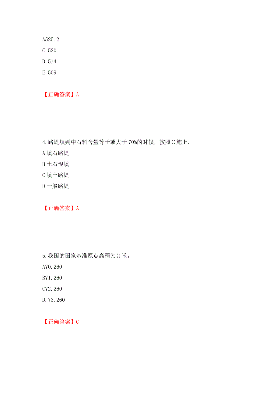 施工员岗位实务知识测试题强化练习题及参考答案（第29版）_第2页