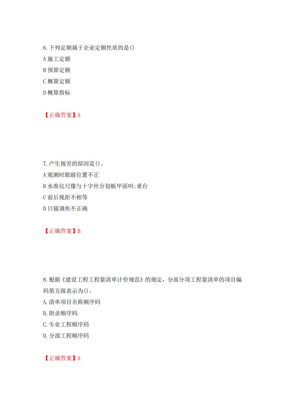 施工员岗位实务知识测试题强化练习题及参考答案（第29版）_第3页