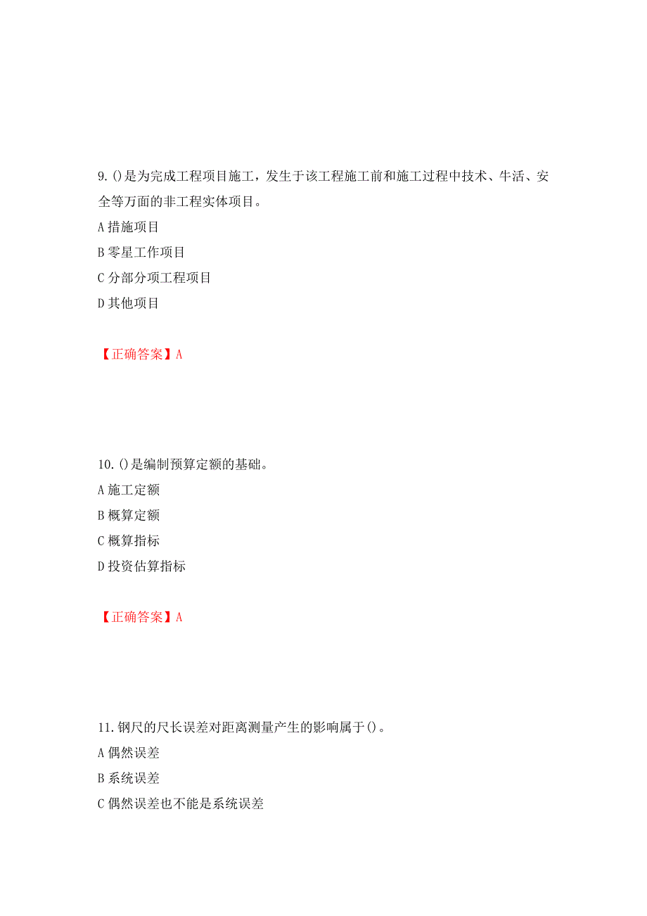 施工员岗位实务知识测试题强化练习题及参考答案（第29版）_第4页