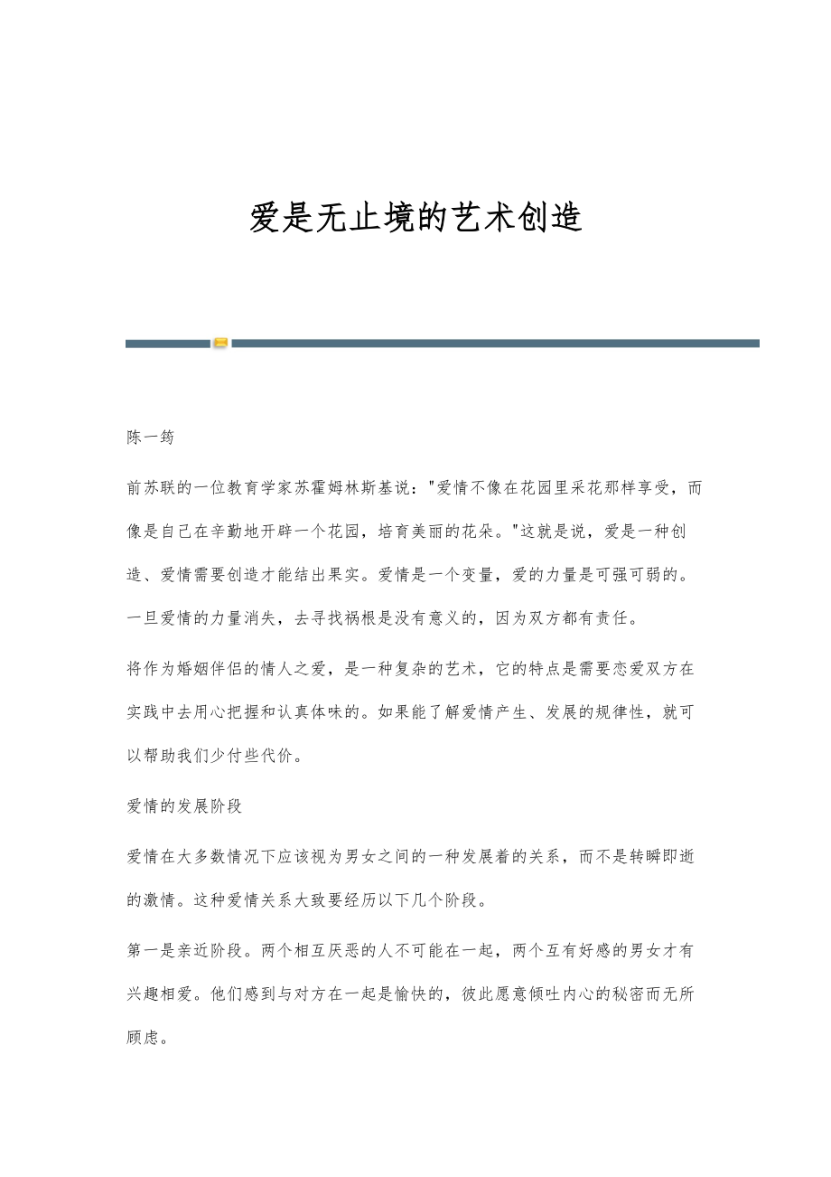 爱是无止境的艺术创造_第1页