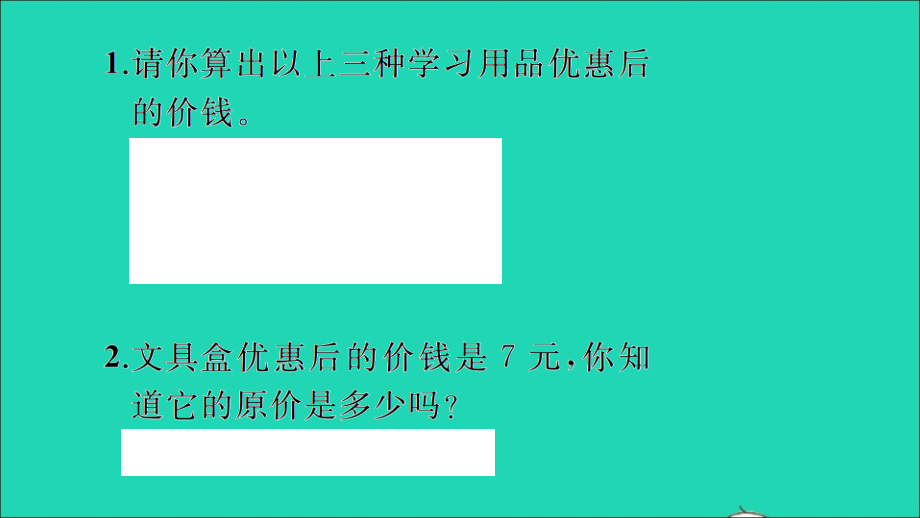 2022年春二年级数学下册第5单元混合运算课本难题突破习题课件新人教版_第3页