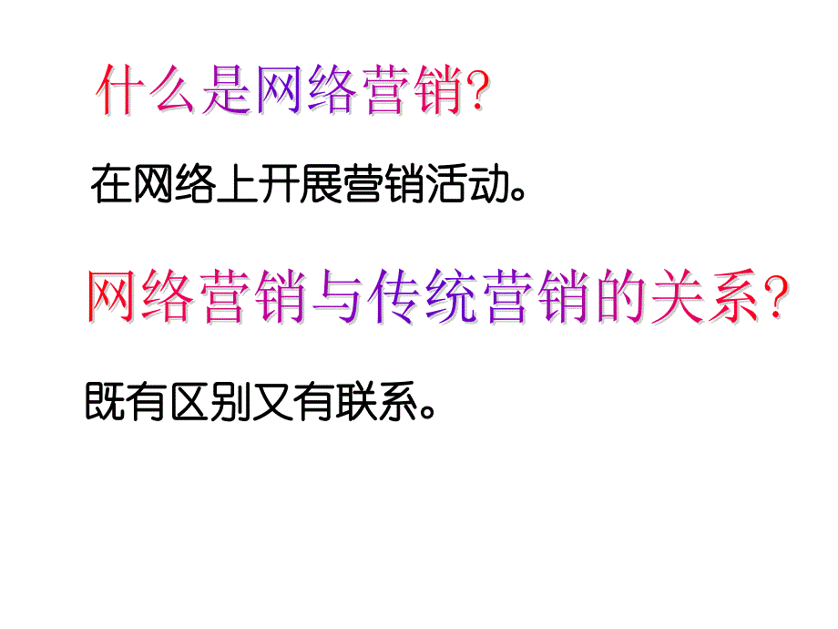 第七章 网络营销1_第2页