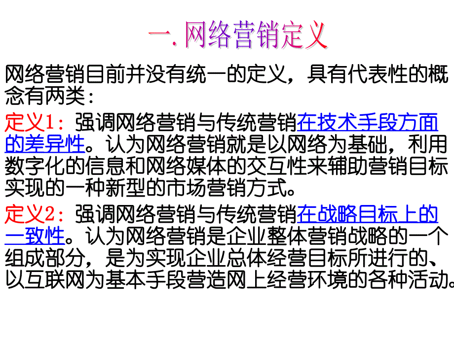 第七章 网络营销1_第3页