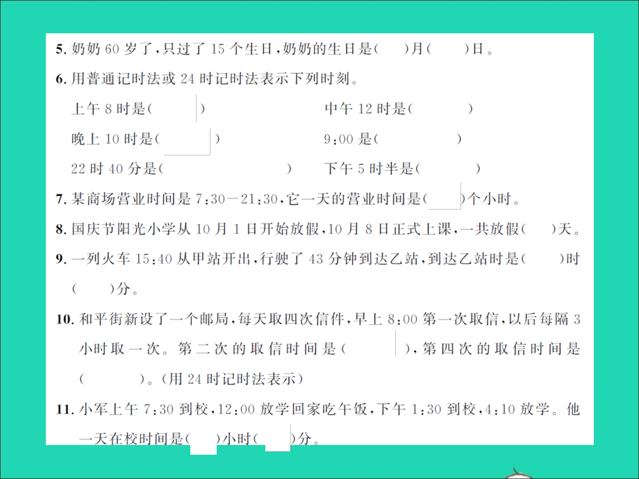 2022年春三年级数学下册第五单元年月日综合测试卷习题课件苏教版_第2页