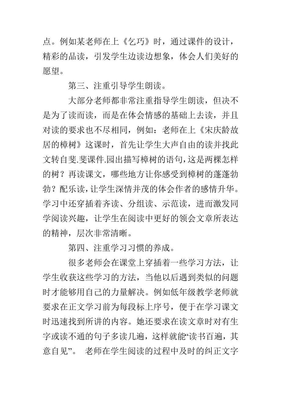 小学语文优质课评选观摩活动学习总结_第2页