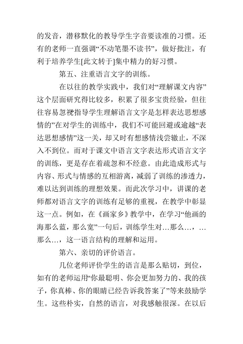 小学语文优质课评选观摩活动学习总结_第3页