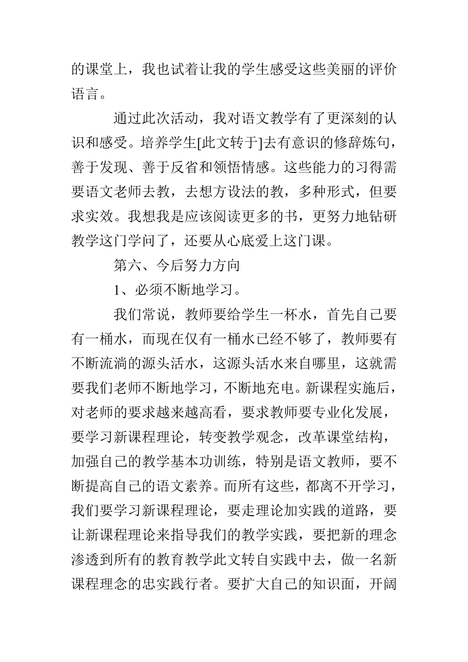 小学语文优质课评选观摩活动学习总结_第4页