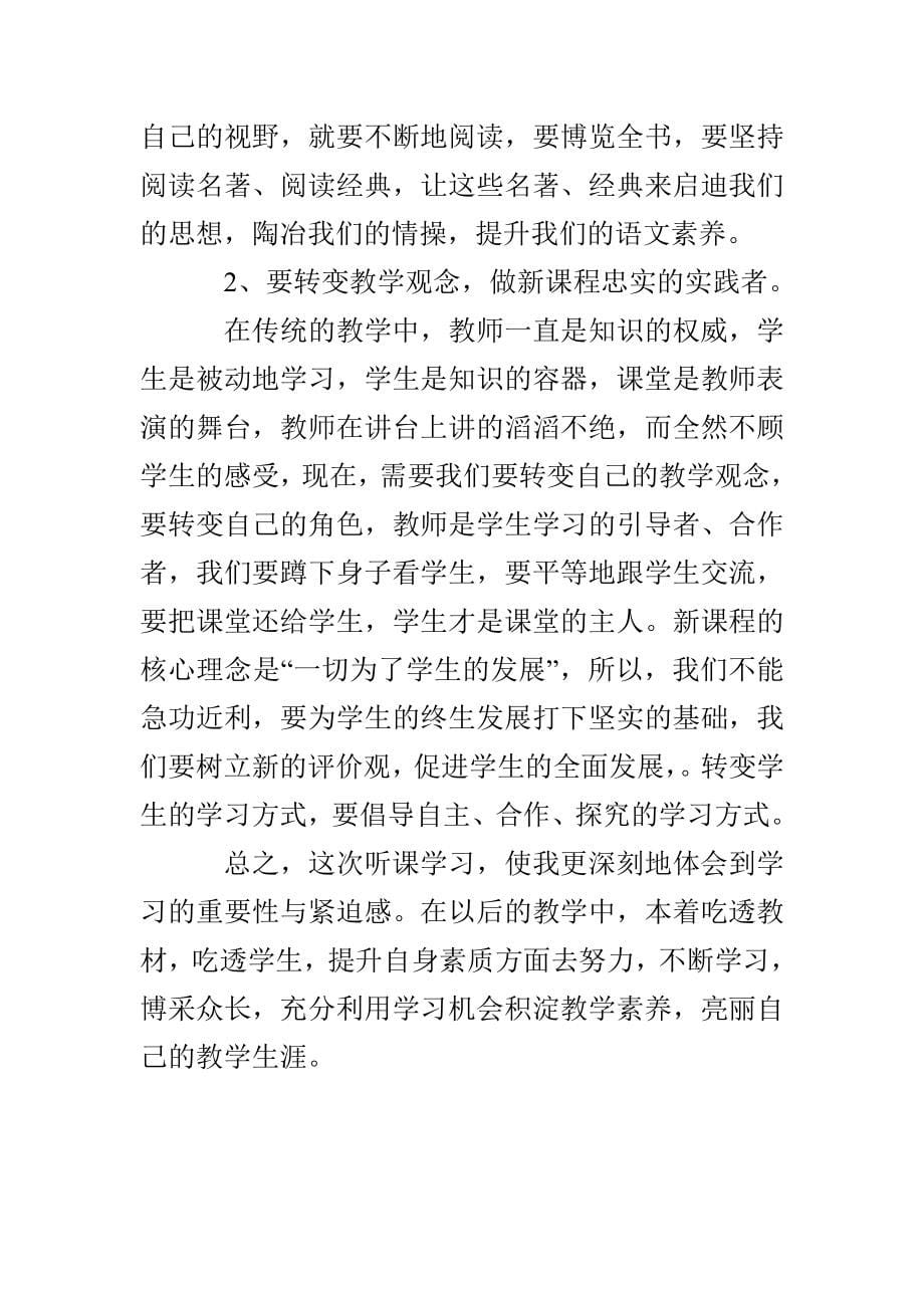 小学语文优质课评选观摩活动学习总结_第5页