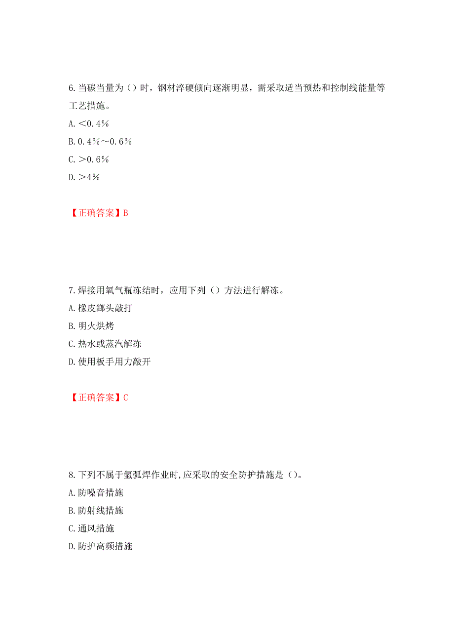 施工现场电焊工考试题库强化练习题及参考答案（第45卷）_第3页