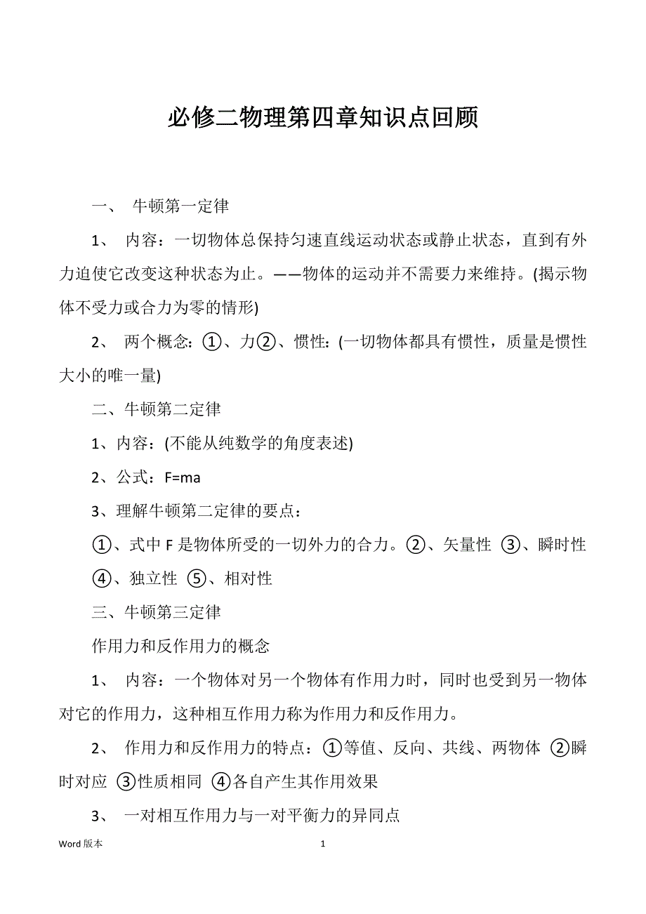 必修二物理第四章知识点回顾_第1页