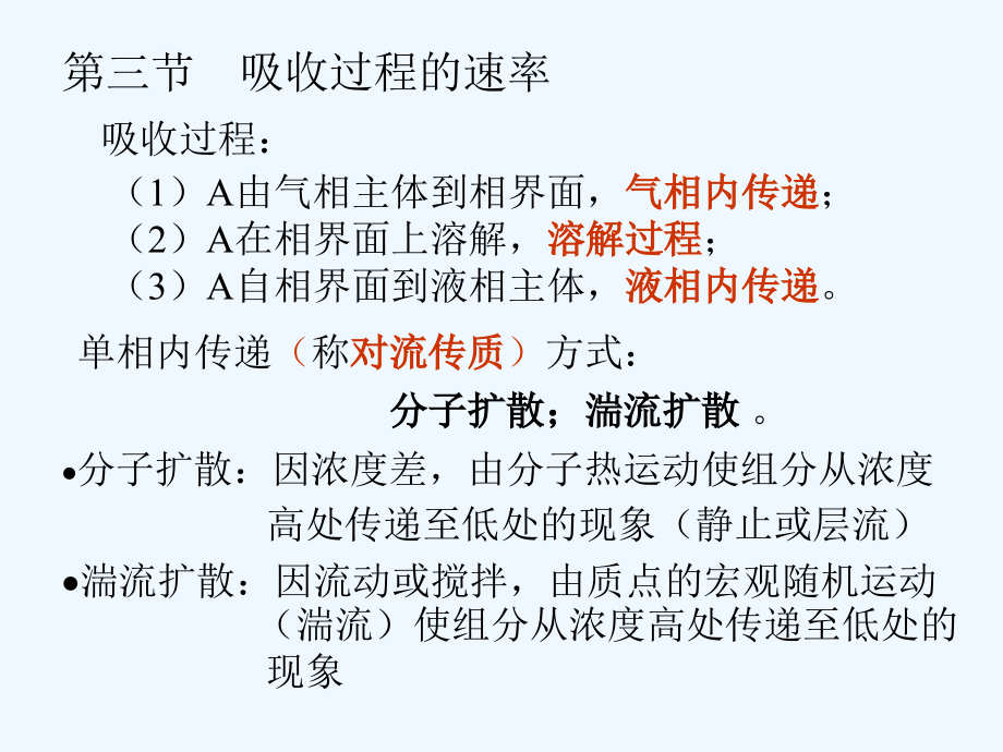 环境工程原理第五章-课件_第1页