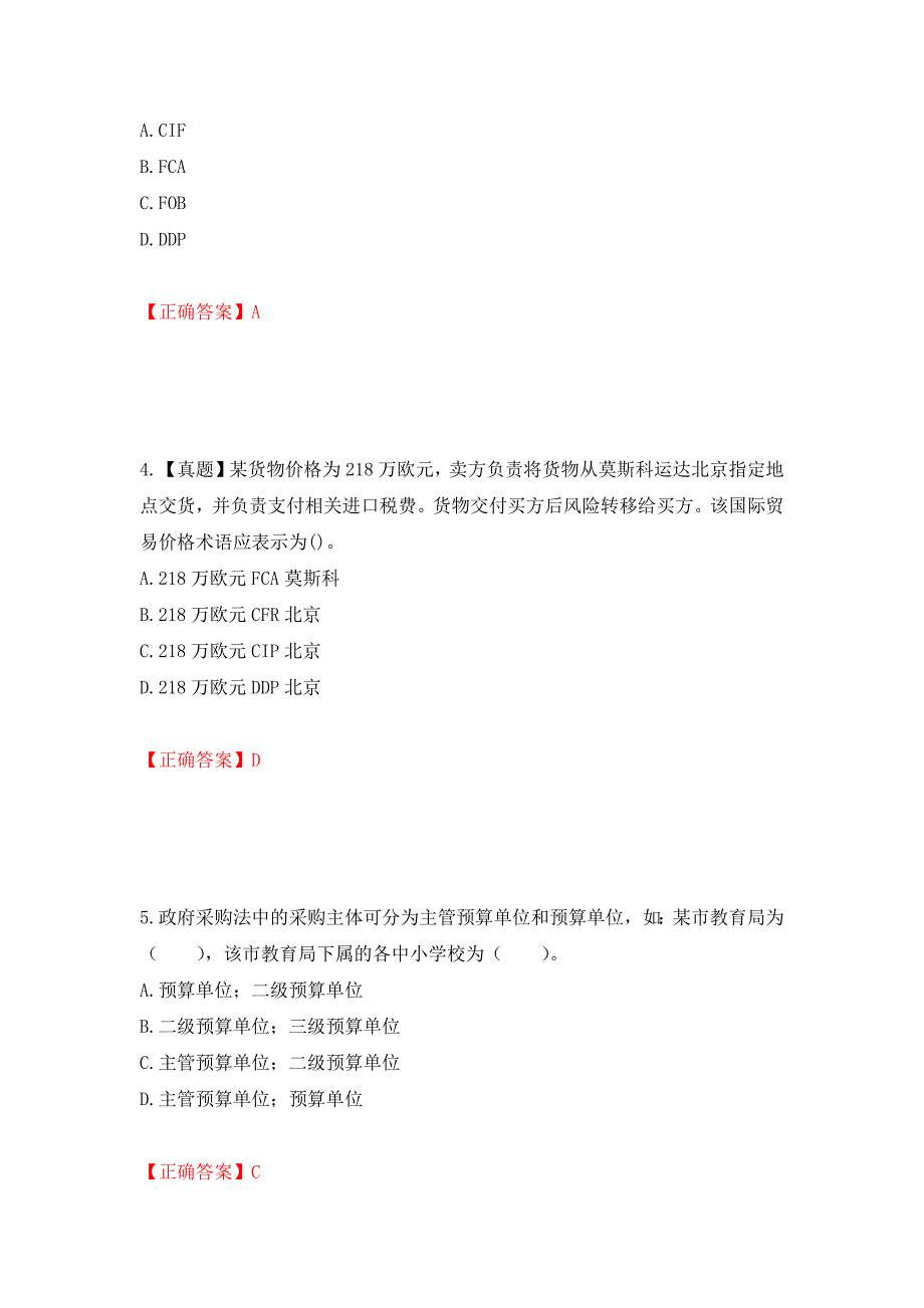 招标师《招标采购专业实务》考试试题强化练习题及参考答案（第37套）_第2页