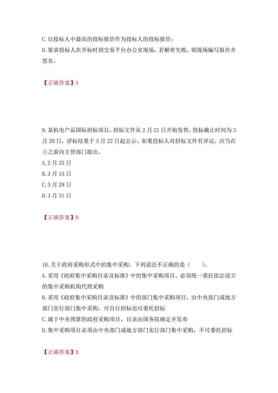 招标师《招标采购专业实务》考试试题强化练习题及参考答案（第37套）_第4页