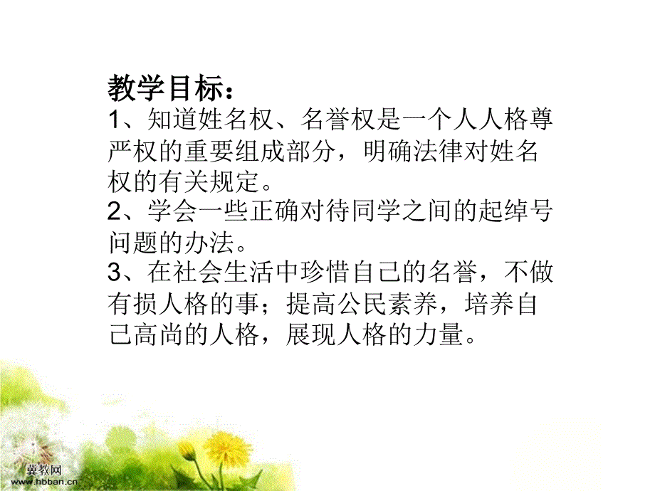 苏教版初中思想品德七年级上册《人格不可辱》课件_第2页