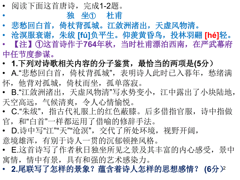 古诗词新题型强化训练题及答案PPT演示课件_第2页