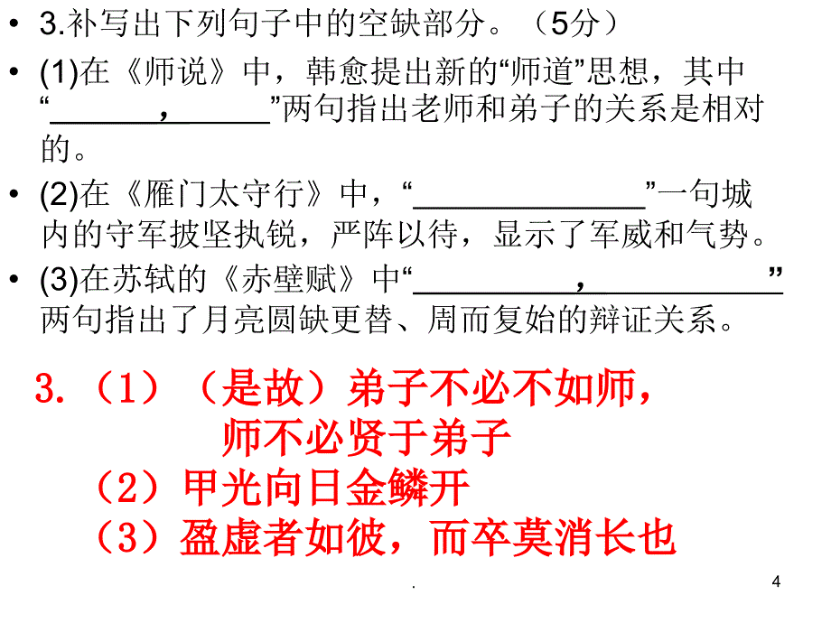 古诗词新题型强化训练题及答案PPT演示课件_第4页