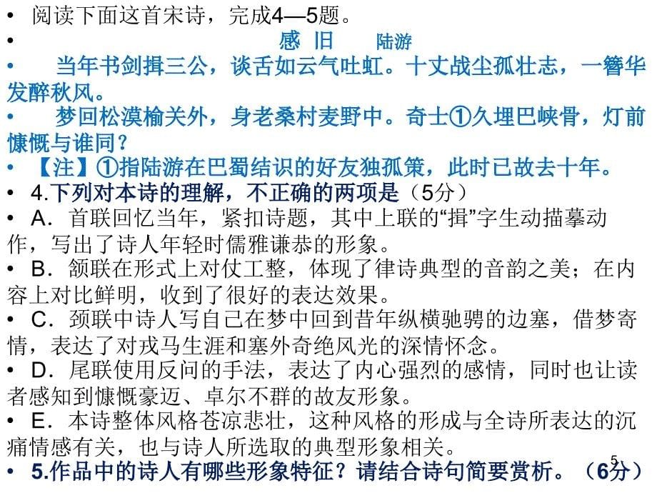 古诗词新题型强化训练题及答案PPT演示课件_第5页