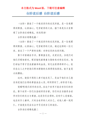 台阶读后感 台阶读后感