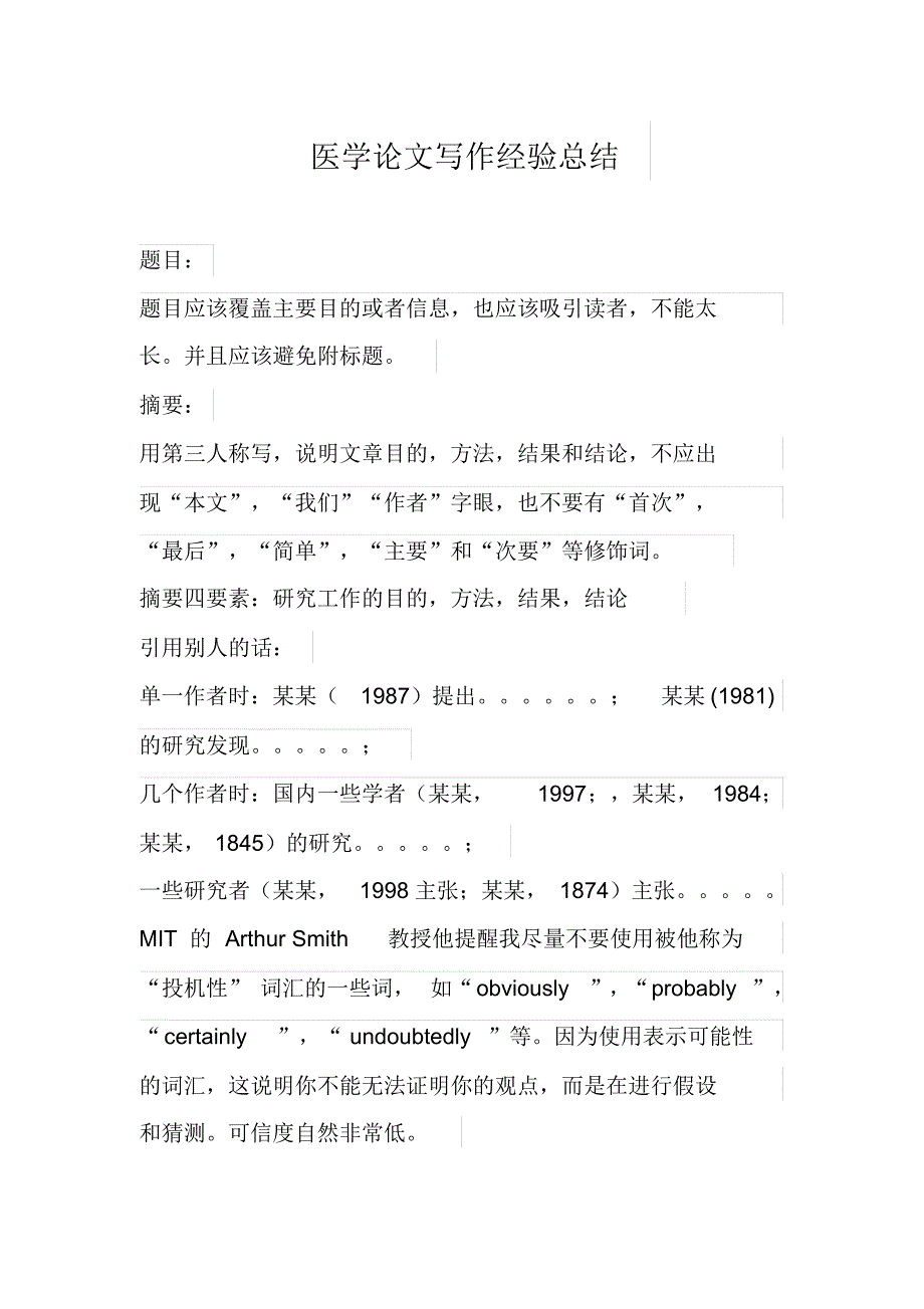 医学论文写作经验总结_第1页