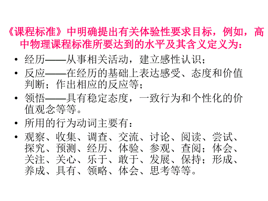 高一新课程实施的探索与实践.ppt_第2页