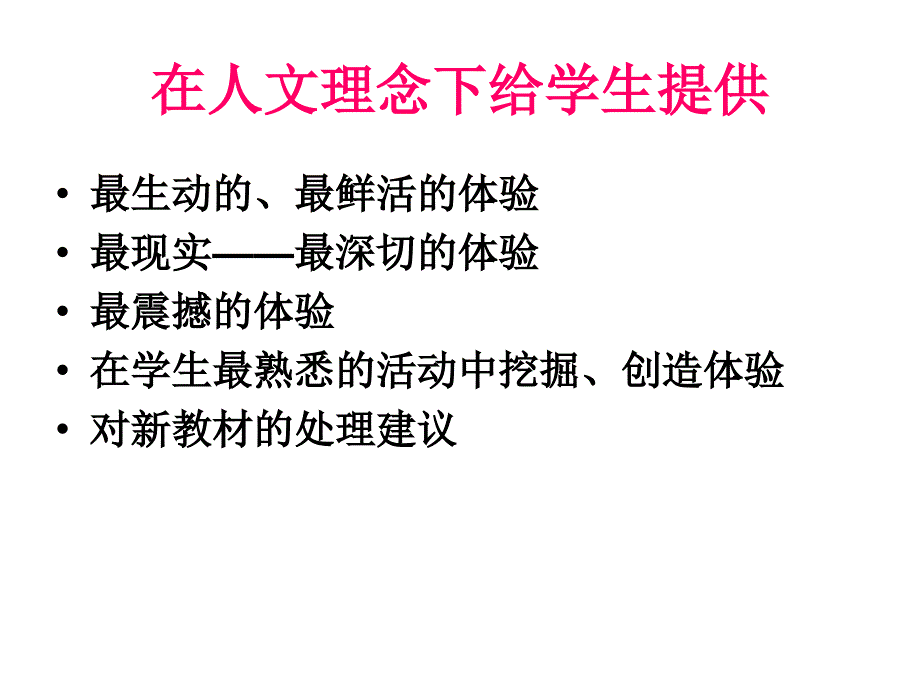 高一新课程实施的探索与实践.ppt_第3页