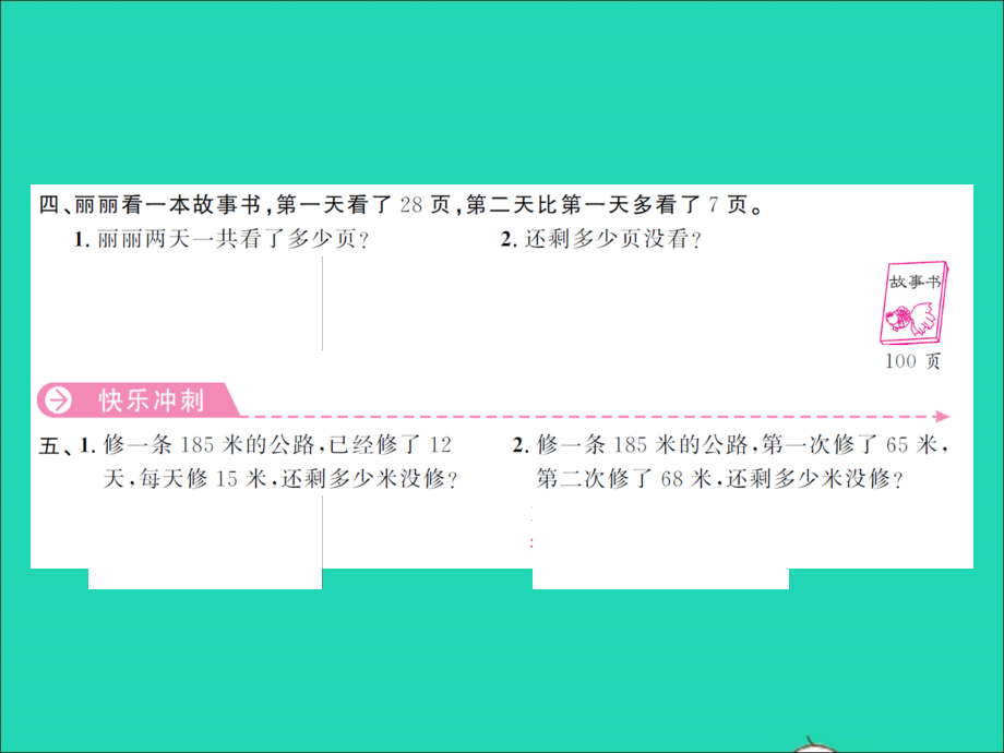 2022年春三年级数学下册第三单元解决问题的策略第3课时练习课1习题课件苏教版_第3页