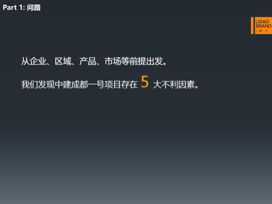 从借势到超越成都中建锦城推广案107p_第4页