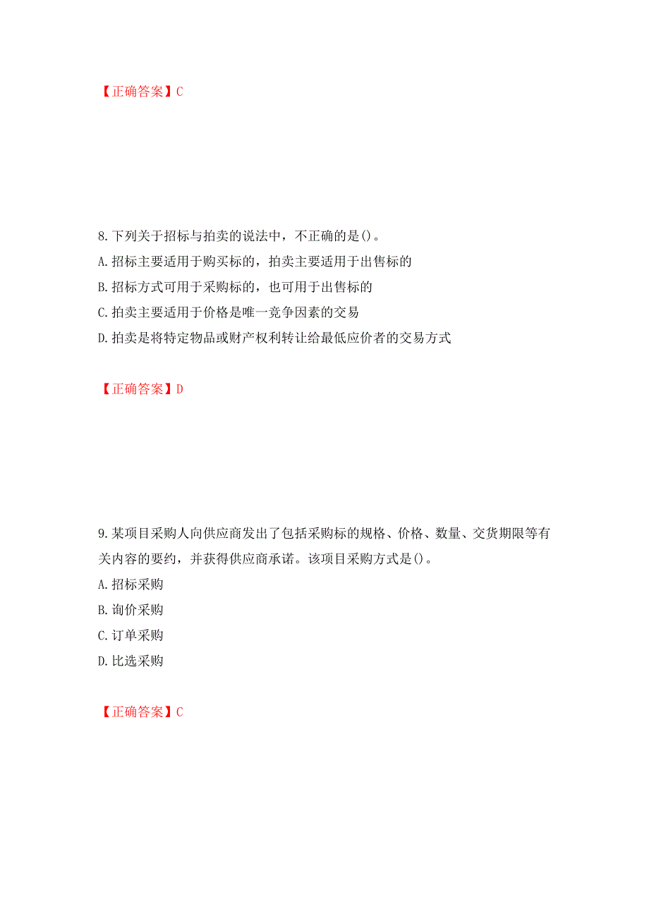 招标师《招标采购专业实务》考试试题强化练习题及参考答案（第89期）_第4页