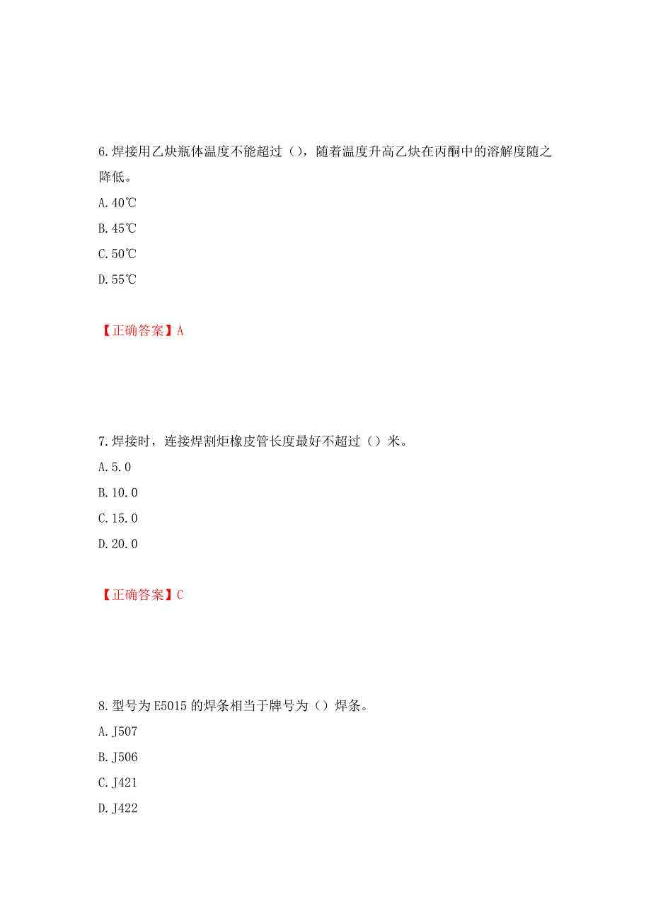 施工现场电焊工考试题库强化练习题及参考答案[40]_第3页