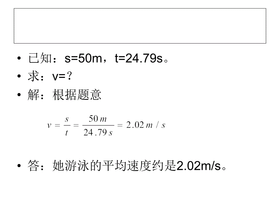 速度路程-时间的计算课件_第1页