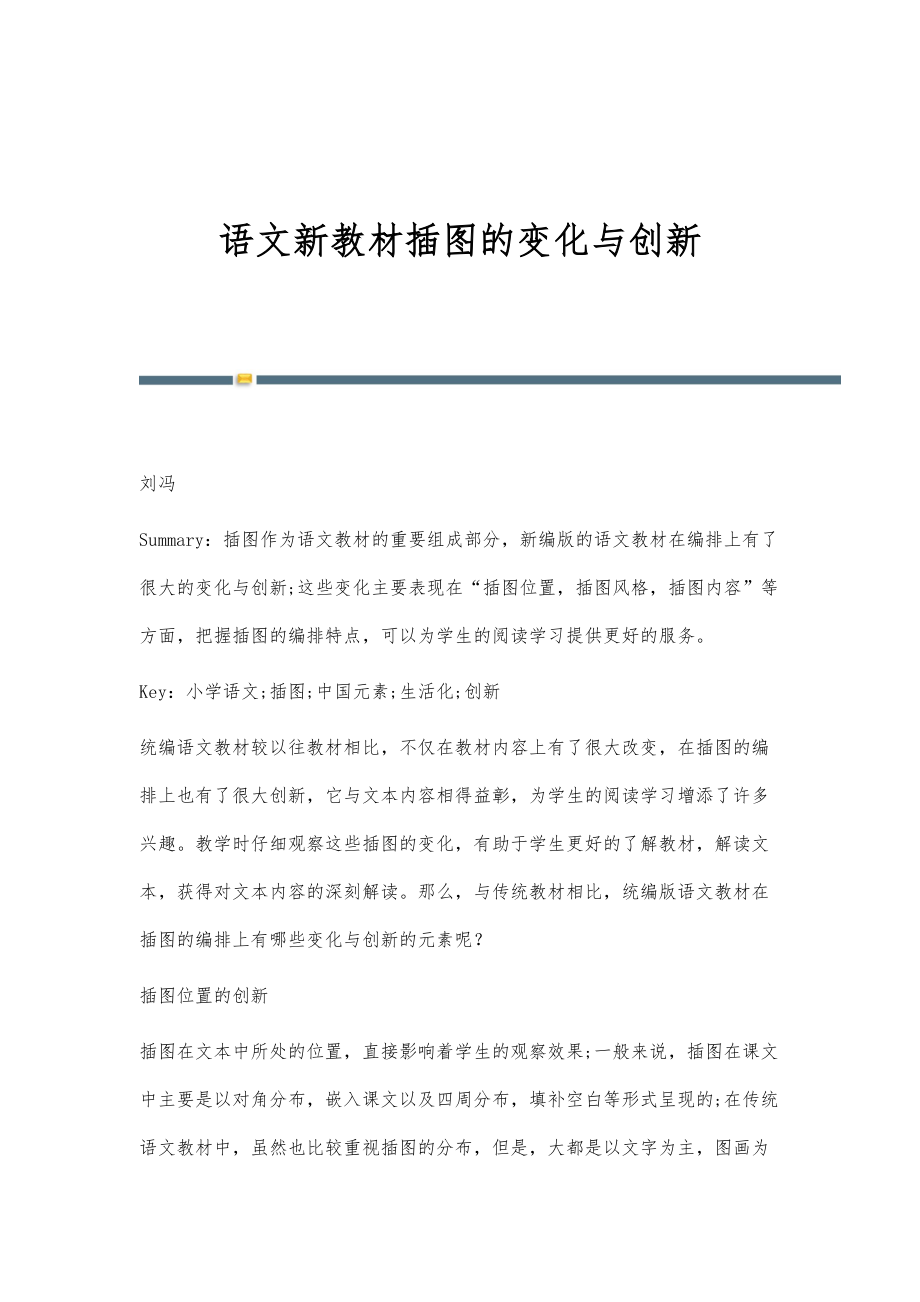 语文新教材插图的变化与创新_第1页